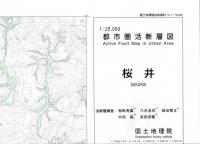 桜井 - 2万5千分1都市圏活断層図