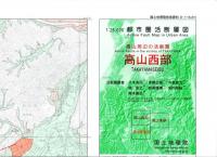 高山西部 - 2万5千分1都市圏活断層図