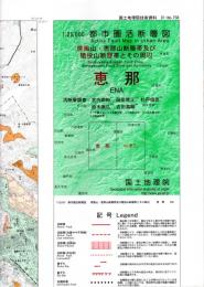 恵那 - 2万5千分1都市圏活断層図