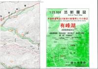 有峰湖 - 2万5千分1活断層図