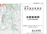 京都東南部 - 2万5千分1都市圏活断層図