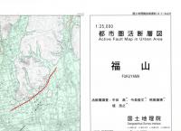福山 - 2万5千分1都市圏活断層図