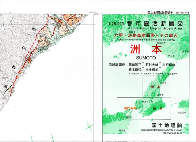 洲本 - 2万5千分1都市圏活断層図 六甲・淡路島断層帯とその周辺 / 地図