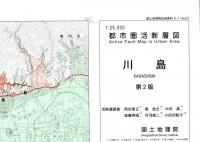川島 - 2万5千分1都市圏活断層図