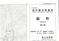 脇町 - 2万5千分1都市圏活断層図