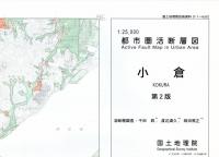 小倉 - 2万5千分1都市圏活断層図