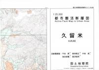 久留米 - 2万5千分1都市圏活断層図