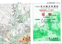 福岡(改訂版) - 2万5千分1都市圏活断層図