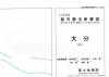 大分 - 2万5千分1都市圏活断層図