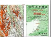 岸和田(改訂版) - 2万5千分1活断層図