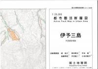 伊予三島 - 2万5千分1都市圏活断層図