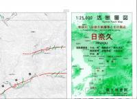 日奈久 - 2万5千分1活断層図