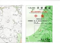 中条 - 2万5千分1活断層図