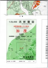 加茂 - 2万5千分1活断層図