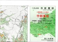 宇部東部 - 2万5千分1都市圏活断層図