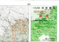 武雄 - 2万5千分1活断層図