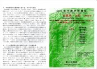 白馬岳・大町 - 2万5千分1都市圏活断層図