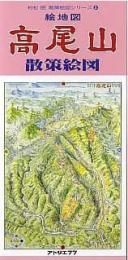 高尾山散策絵図