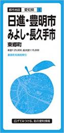 日進・豊明市・みよし・長久手市 東郷町