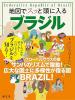 地図でスッと頭に入るブラジル