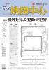 月刊地図中心2020年12月号 通巻579号