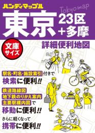 東京詳細便利地図