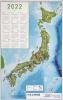 日本立体地図カレンダー2022