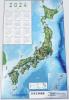 日本立体地図カレンダー 2024