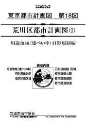 荒川区都市計画図 用途地域・日影規制編