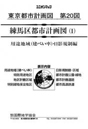 練馬区都市計画図 用途地域・日影規制編