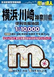 横浜・川崎 神奈川県便利情報地図