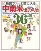 地図でスッと頭に入る中南米&北アメリカ36の国と地域