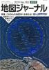 地図ジャーナル　2019 孟秋号