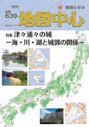 月刊地図中心2025年12月号