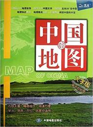 中国知識地図 (大活字・ラミネート版)
