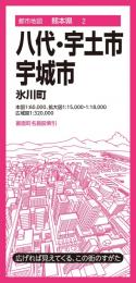 八代・宇土・宇城市 氷川町