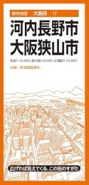 河内長野・大阪狭山市