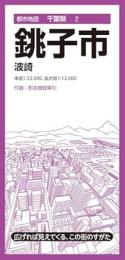 銚子市 波崎