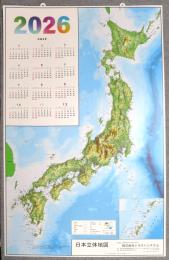 日本立体地図カレンダー 2026