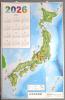 日本立体地図カレンダー 2026