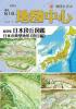 月刊地図中心2024年1月号 通巻616号