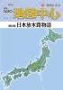 月刊地図中心2021年1月号 通巻580号