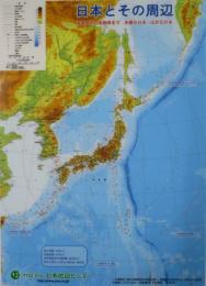 「日本とその周辺」 クリアファイル