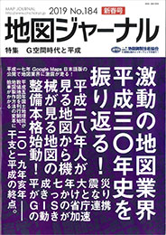 地図ジャーナル　2019 新春号