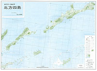 北方四島 - 30万分1集成図