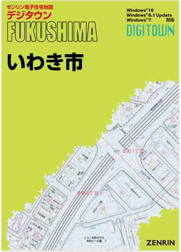 福島県いわき市 電子住宅地図 デジタウン / 地図のご購入は「地図の 