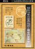 昭和19年の世界地図と現在の世界地図