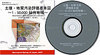 土壌・地質汚染評価基本図 1/5万 (仙台地域)  - 数値地質図 (CD-ROM)