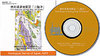 燃料資源地質図 「三陸沖」 - 数値地質図 (CD-ROM)