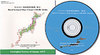 20万分の1数値地質図幅集　「東北」 - 数値地質図 (CD-ROM)